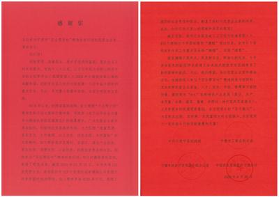 2020.6荣获宁德市“百企帮百村”精准扶贫行动感谢信