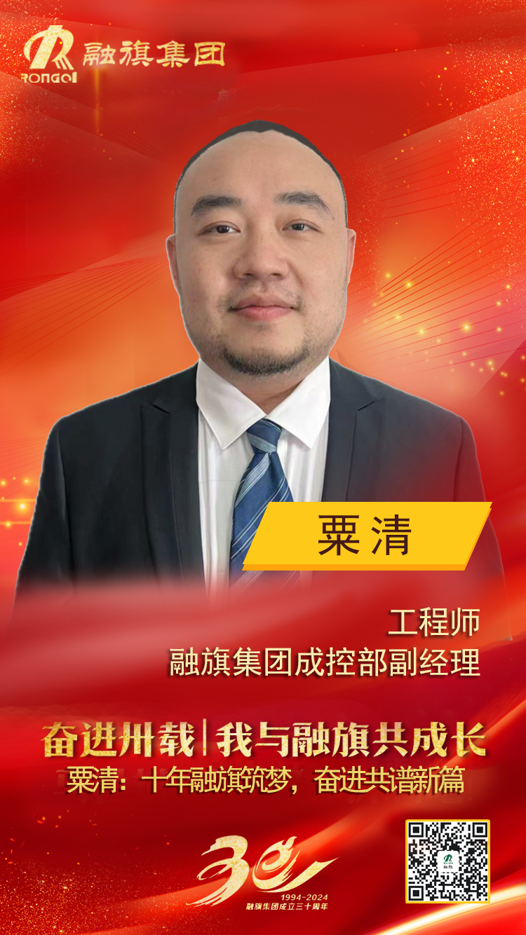 1735787193.png 我与融旗共成长海报粟清.png