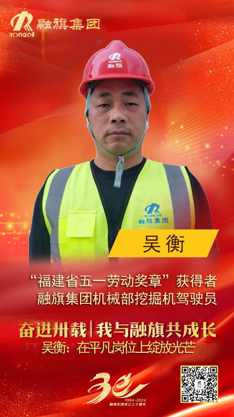 1735787404.png 我与融旗共成长海报吴衡.png