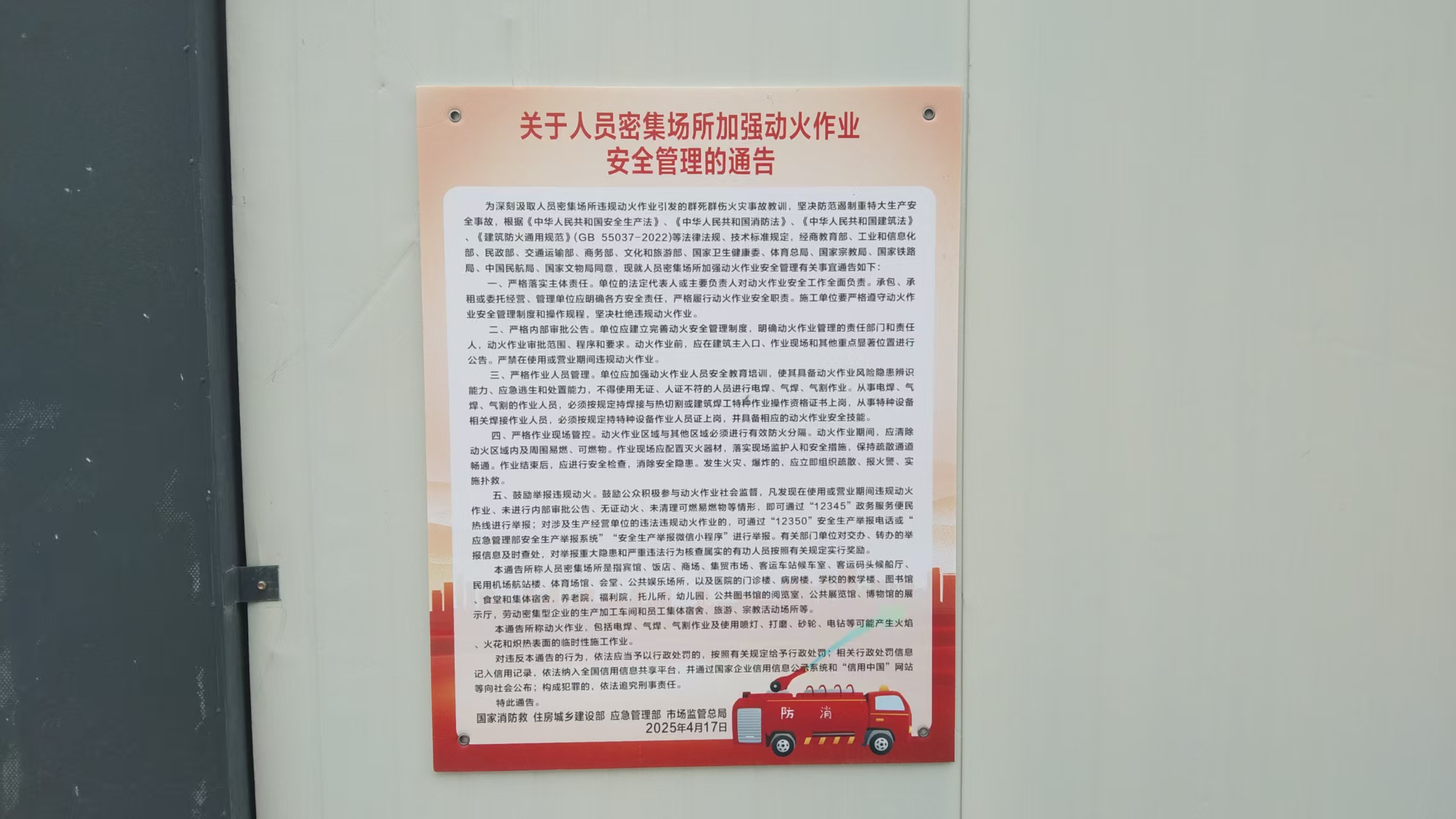 1764919629.jpg 消防安全宣传 (1).jpg